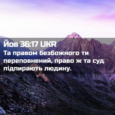 Picture 02 - Йов 36:17 UKR - Та правом безбожного ти - Bible Verse Picture