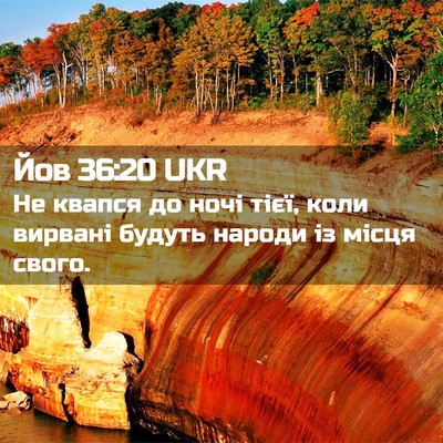 Picture 02 - Йов 36:20 UKR - Не квапся до ночі тієї, - Bible Verse Picture