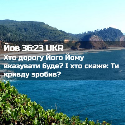 Picture 02 - Йов 36:23 UKR - Хто дорогу Його Йому - Bible Verse Picture
