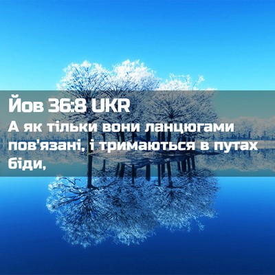 Picture 02 - Йов 36:8 UKR - А як тільки вони ланцюгами - Bible Verse Picture