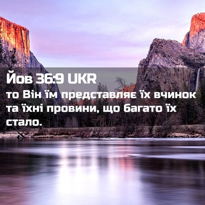 Picture 02 - Йов 36:9 UKR - то Він їм представляє їх - Bible Verse Picture
