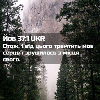 Picture 02 - Йов 37:1 UKR - Отож, і від цього тремтить - Bible Verse Picture