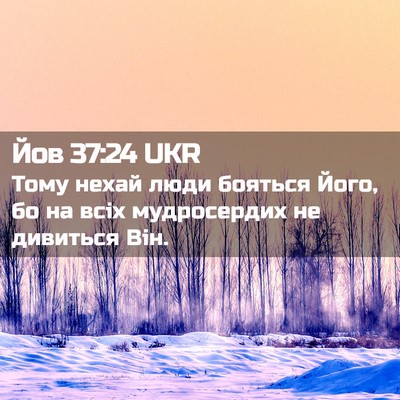 Picture 02 - Йов 37:24 UKR - Тому нехай люди бояться - Bible Verse Picture