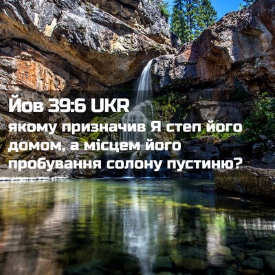 Picture 02 - Йов 39:6 UKR - якому призначив Я степ - Bible Verse Picture