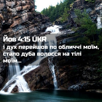 Picture 02 - Йов 4:15 UKR - і дух перейшов по обличчі - Bible Verse Picture