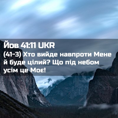 Picture 02 - Йов 41:11 UKR - (41-3) Хто вийде навпроти - Bible Verse Picture