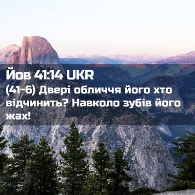 Picture 02 - Йов 41:14 UKR - (41-6) Двері обличчя його хто - Bible Verse Picture