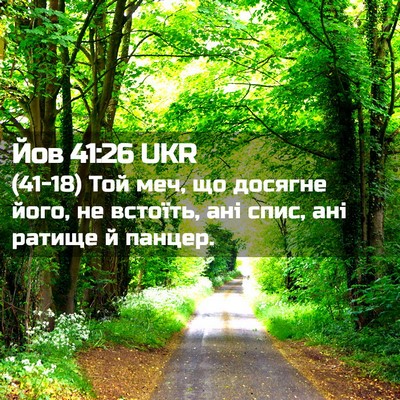 Picture 02 - Йов 41:26 UKR - (41-18) Той меч, що досягне - Bible Verse Picture