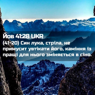 Picture 02 - Йов 41:28 UKR - (41-20) Син лука, стріла, не - Bible Verse Picture