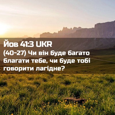 Picture 02 - Йов 41:3 UKR - (40-27) Чи він буде багато - Bible Verse Picture