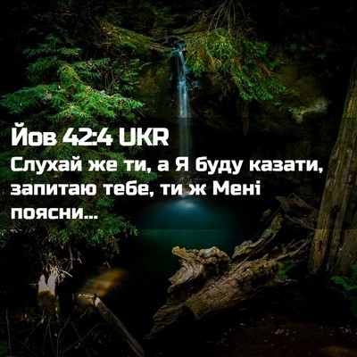 Picture 02 - Йов 42:4 UKR - Слухай же ти, а Я буду - Bible Verse Picture