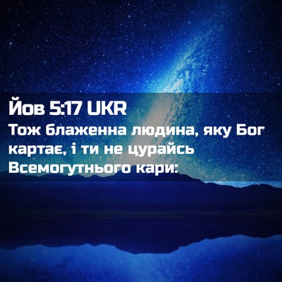 Picture 02 - Йов 5:17 UKR - Тож блаженна людина, яку - Bible Verse Picture