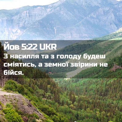 Picture 02 - Йов 5:22 UKR - З насилля та з голоду будеш - Bible Verse Picture