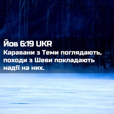Picture 02 - Йов 6:19 UKR - Каравани з Теми - Bible Verse Picture