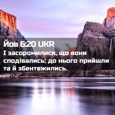 Picture 02 - Йов 6:20 UKR - І засоромилися, що вони - Bible Verse Picture