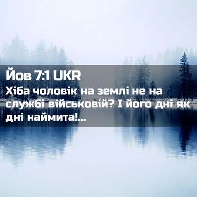 Picture 02 - Йов 7:1 UKR - Хіба чоловік на землі не на - Bible Verse Picture