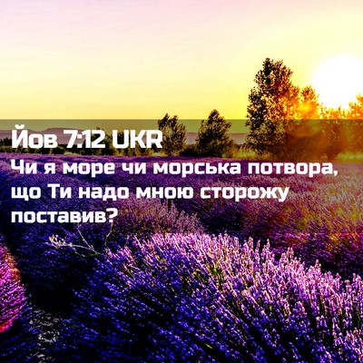 Picture 02 - Йов 7:12 UKR - Чи я море чи морська - Bible Verse Picture
