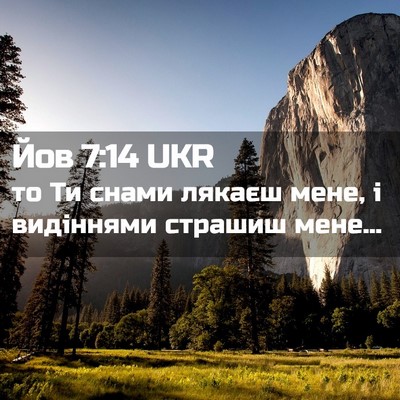Picture 02 - Йов 7:14 UKR - то Ти снами лякаєш мене, і - Bible Verse Picture