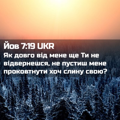 Picture 02 - Йов 7:19 UKR - Як довго від мене ще Ти не - Bible Verse Picture