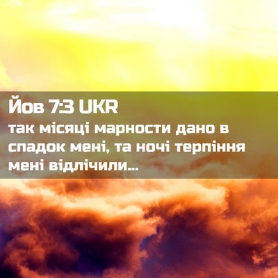 Picture 02 - Йов 7:3 UKR - так місяці марности дано в - Bible Verse Picture