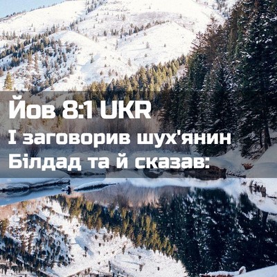 Picture 02 - Йов 8:1 UKR - І заговорив шух'янин - Bible Verse Picture