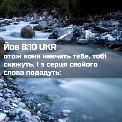 Picture 02 - Йов 8:10 UKR - отож вони навчать тебе, - Bible Verse Picture