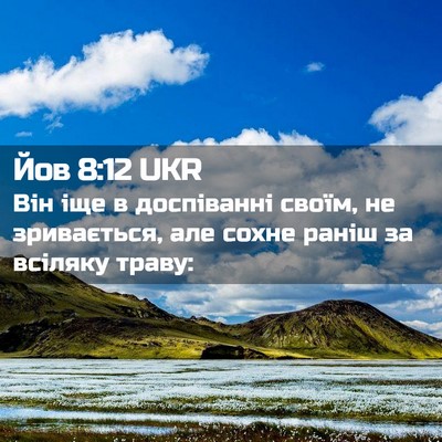 Picture 02 - Йов 8:12 UKR - Він іще в доспіванні своїм, - Bible Verse Picture