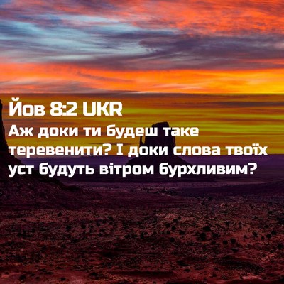 Picture 02 - Йов 8:2 UKR - Аж доки ти будеш таке - Bible Verse Picture