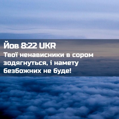Picture 02 - Йов 8:22 UKR - Твої ненависники в сором - Bible Verse Picture