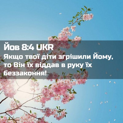 Picture 02 - Йов 8:4 UKR - Якщо твої діти згрішили - Bible Verse Picture