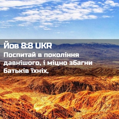Picture 02 - Йов 8:8 UKR - Поспитай в покоління - Bible Verse Picture