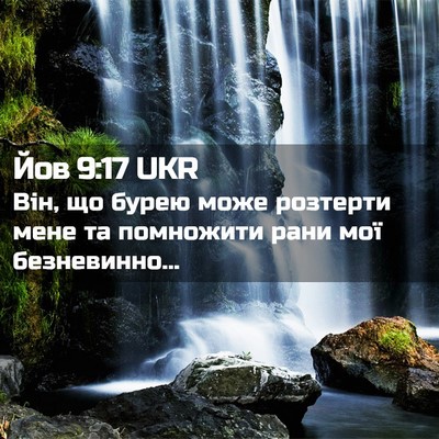 Picture 02 - Йов 9:17 UKR - Він, що бурею може розтерти - Bible Verse Picture