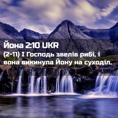 Picture 02 - Йона 2:10 UKR - (2-11) І Господь звелів рибі, - Bible Verse Picture