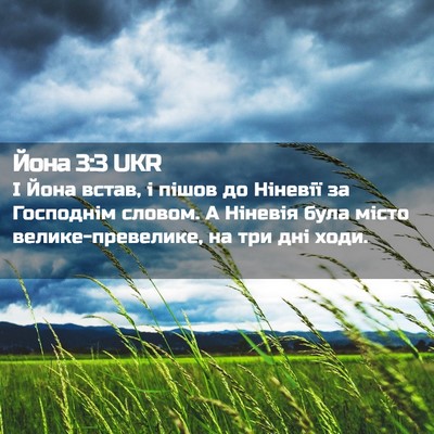 Picture 02 - Йона 3:3 UKR - І Йона встав, і пішов до - Bible Verse Picture