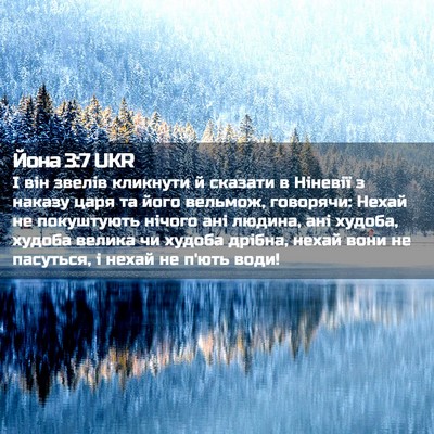 Picture 02 - Йона 3:7 UKR - І він звелів кликнути й - Bible Verse Picture