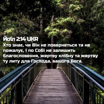 Picture 02 - Йоїл 2:14 UKR - Хто знає, чи Він не - Bible Verse Picture