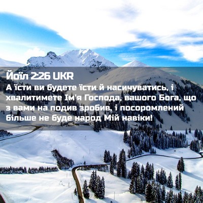 Picture 02 - Йоїл 2:26 UKR - А їсти ви будете їсти й - Bible Verse Picture