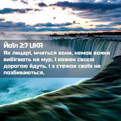 Picture 02 - Йоїл 2:7 UKR - Як лицарі, мчаться вони, - Bible Verse Picture
