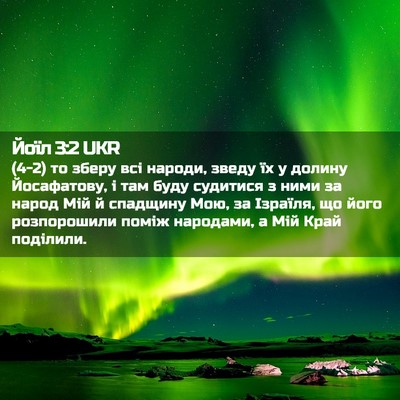Picture 02 - Йоїл 3:2 UKR - (4-2) то зберу всі народи, - Bible Verse Picture