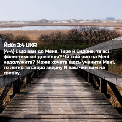 Picture 02 - Йоїл 3:4 UKR - (4-4) І що вам до Мене, Тире й - Bible Verse Picture