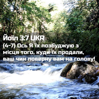 Picture 02 - Йоїл 3:7 UKR - (4-7) Ось Я їх позбуджую з - Bible Verse Picture