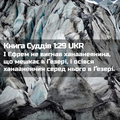 Picture 02 - Книга Суддів 1:29 UKR - І Єфрем не вигнав - Bible Verse Picture
