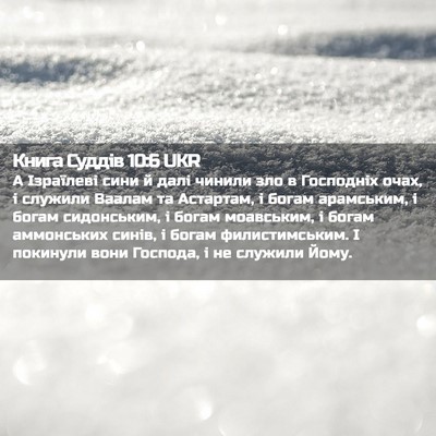 Picture 02 - Книга Суддів 10:6 UKR - А Ізраїлеві сини й далі - Bible Verse Picture