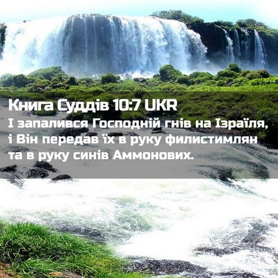Picture 02 - Книга Суддів 10:7 UKR - І запалився Господній гнів - Bible Verse Picture