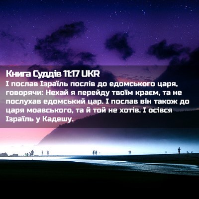 Picture 02 - Книга Суддів 11:17 UKR - І послав Ізраїль послів до - Bible Verse Picture