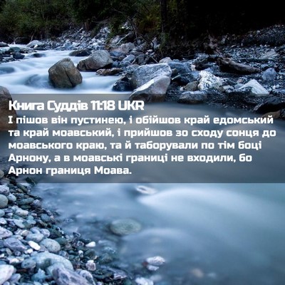 Picture 02 - Книга Суддів 11:18 UKR - І пішов він пустинею, і - Bible Verse Picture