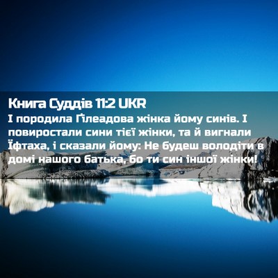 Picture 02 - Книга Суддів 11:2 UKR - І породила Ґілеадова жінка - Bible Verse Picture