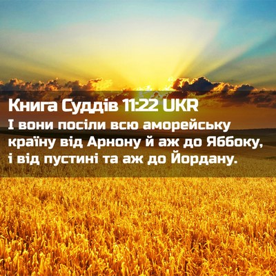 Picture 02 - Книга Суддів 11:22 UKR - І вони посіли всю - Bible Verse Picture