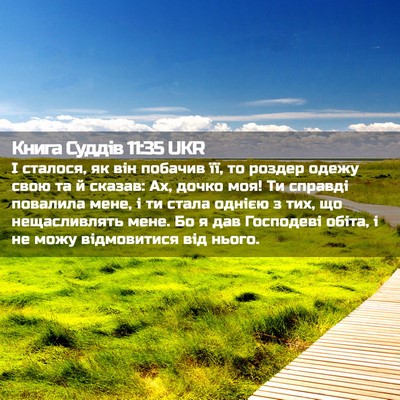 Picture 02 - Книга Суддів 11:35 UKR - І сталося, як він побачив - Bible Verse Picture