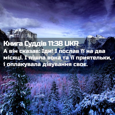 Picture 02 - Книга Суддів 11:38 UKR - А він сказав: Іди! І послав - Bible Verse Picture